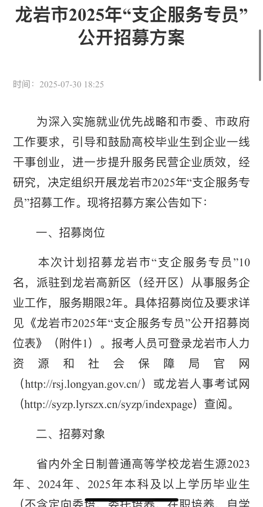 ?龙岩市|✅支企服务专员招募计划‼️