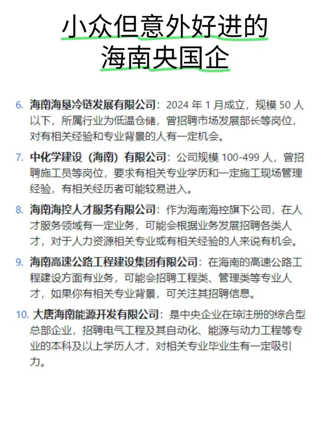海南这些小众但好进的央国企,大家一定要尝