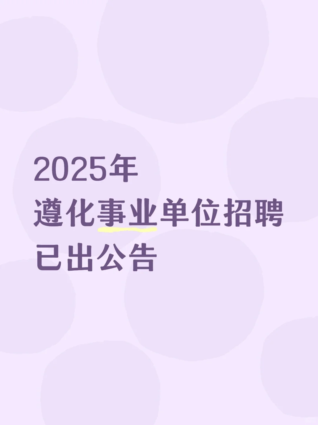 招聘252人事业编
