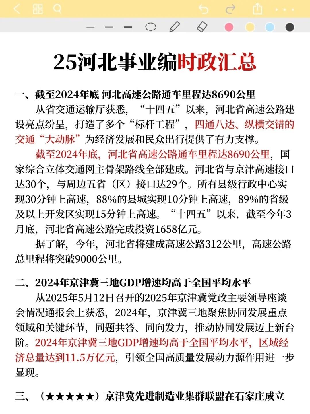 别裸考!8.21唐山路北区事业编,就这9页纸