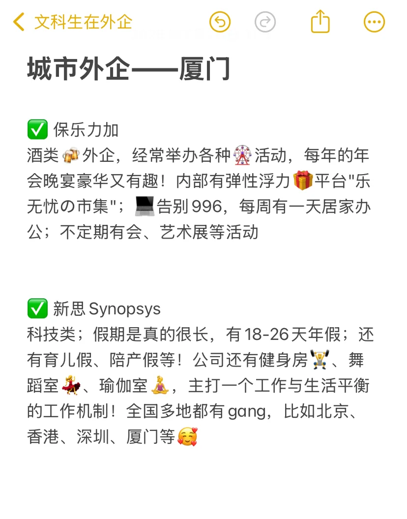 冷门但实际好进的厦门外企