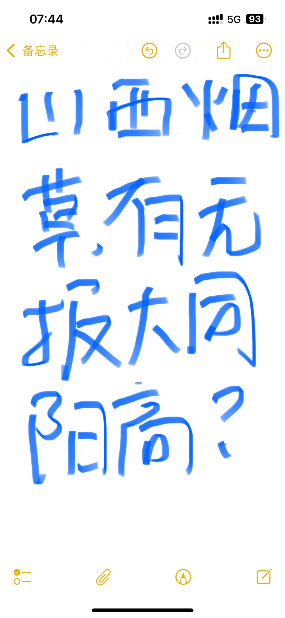 山西烟草局笔试