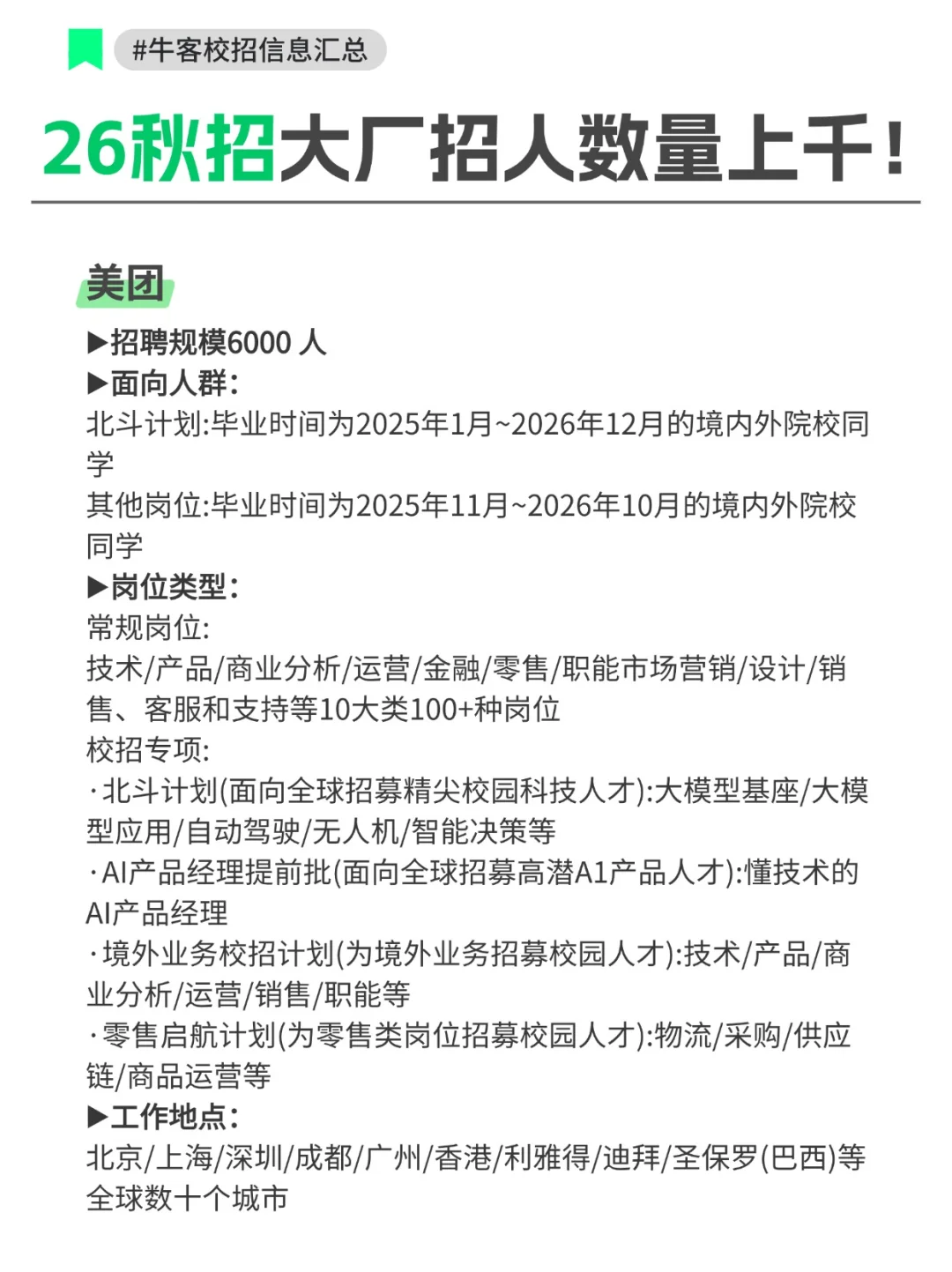 26秋招已沙疯！大厂招人数量都上千！