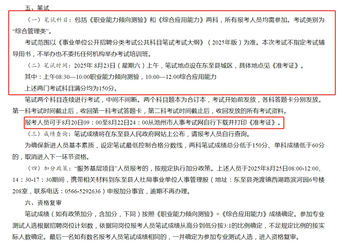 东至县事业单位招聘55人，全部有编❗️❗️