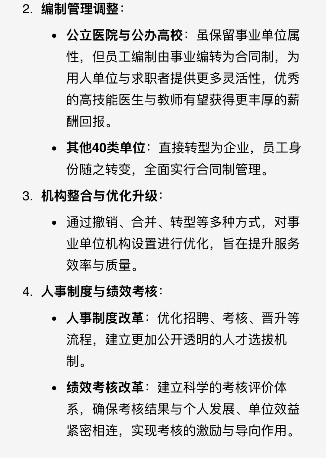 注意！事业单位“9+1”改革已启动