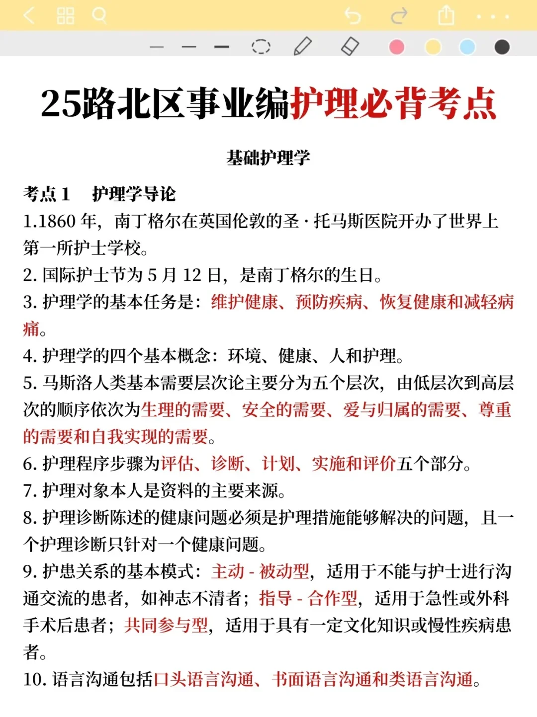 别裸考!8.21唐山路北区事业编,就这9页纸