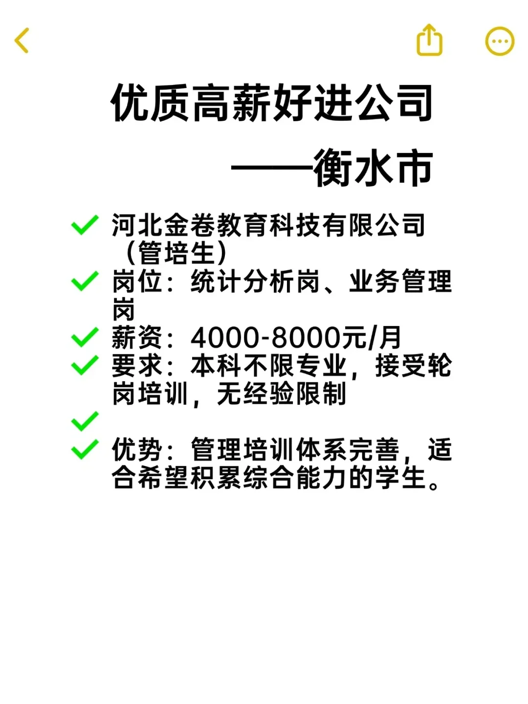优质高薪好进公司——衡水市
