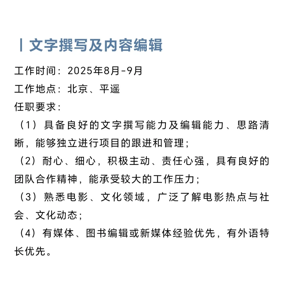 2025第九届平遥国际电影展人才招募