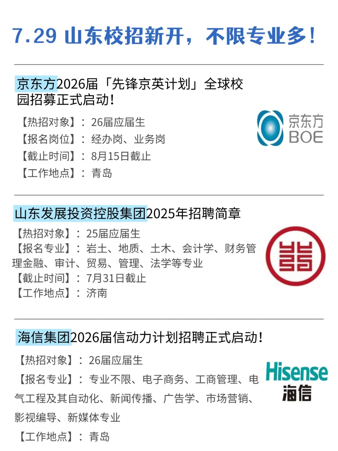果然啊，山东校招有的是机会！?