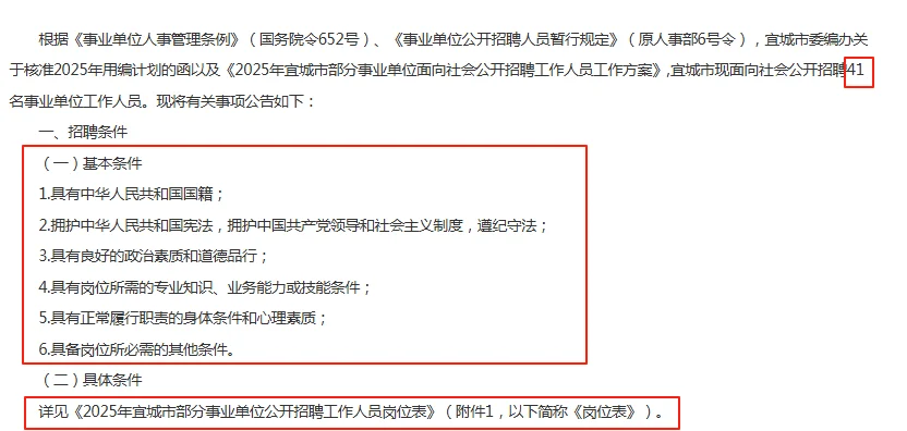宜城市部分事业单位面向社会公开招聘41人
