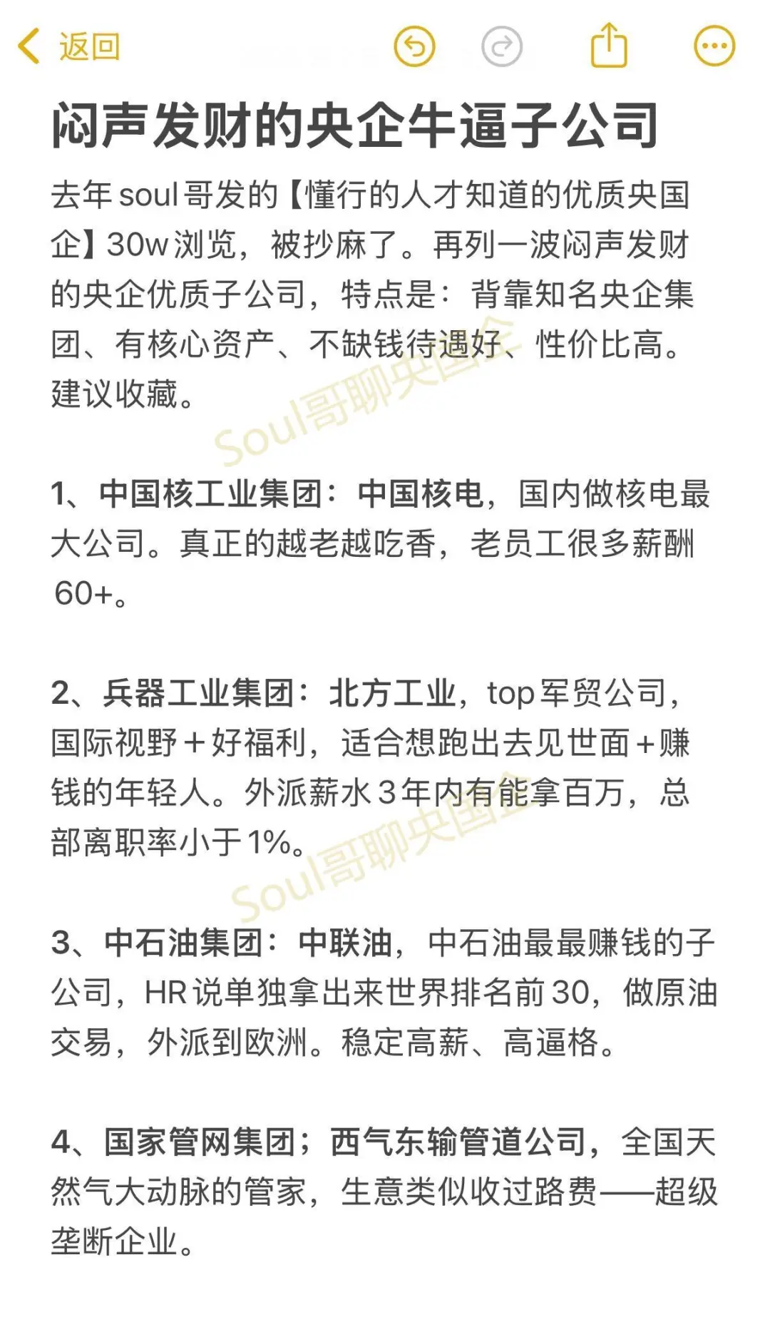 闷声发财的央企牛逼子公司