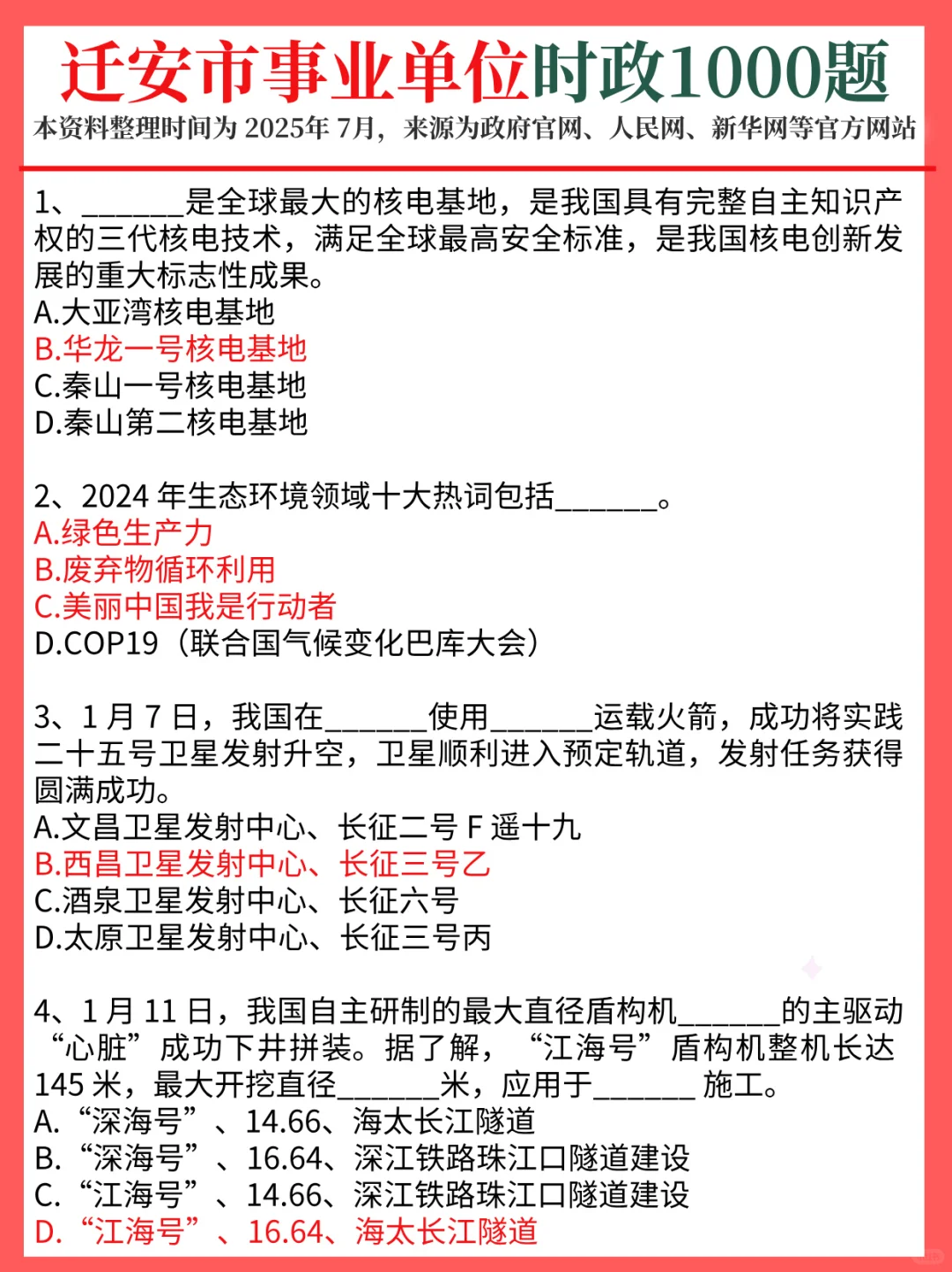8.7迁安事业单位，时政预侧已出！