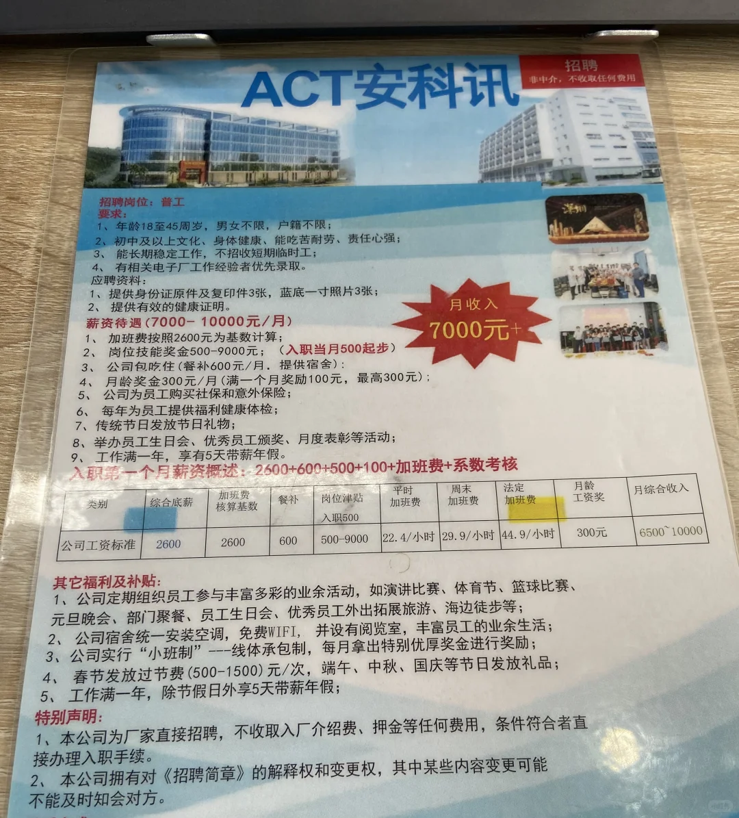 附近距离你0.9km的小厂开始招聘了