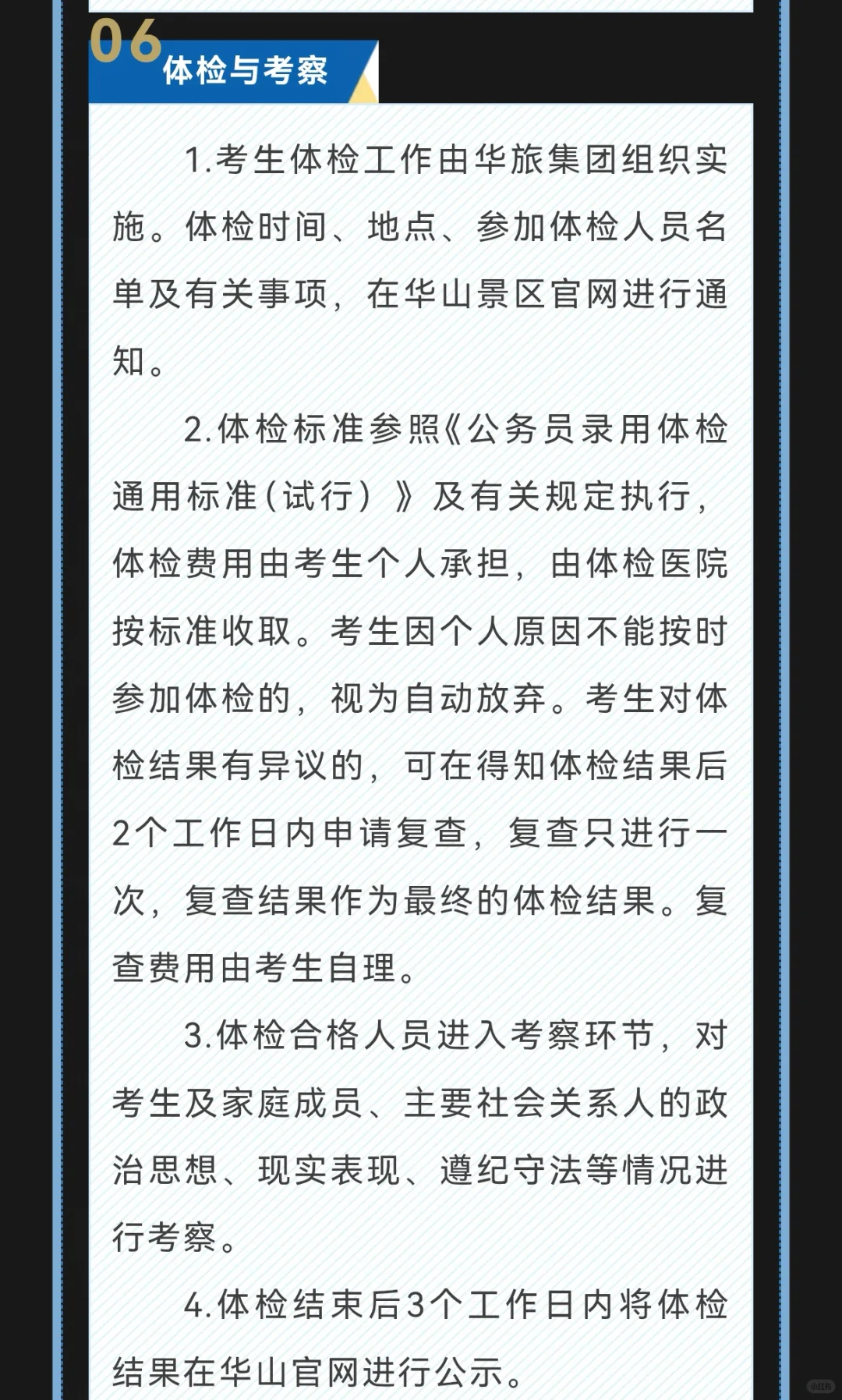 陕西华山旅游集团公开招聘