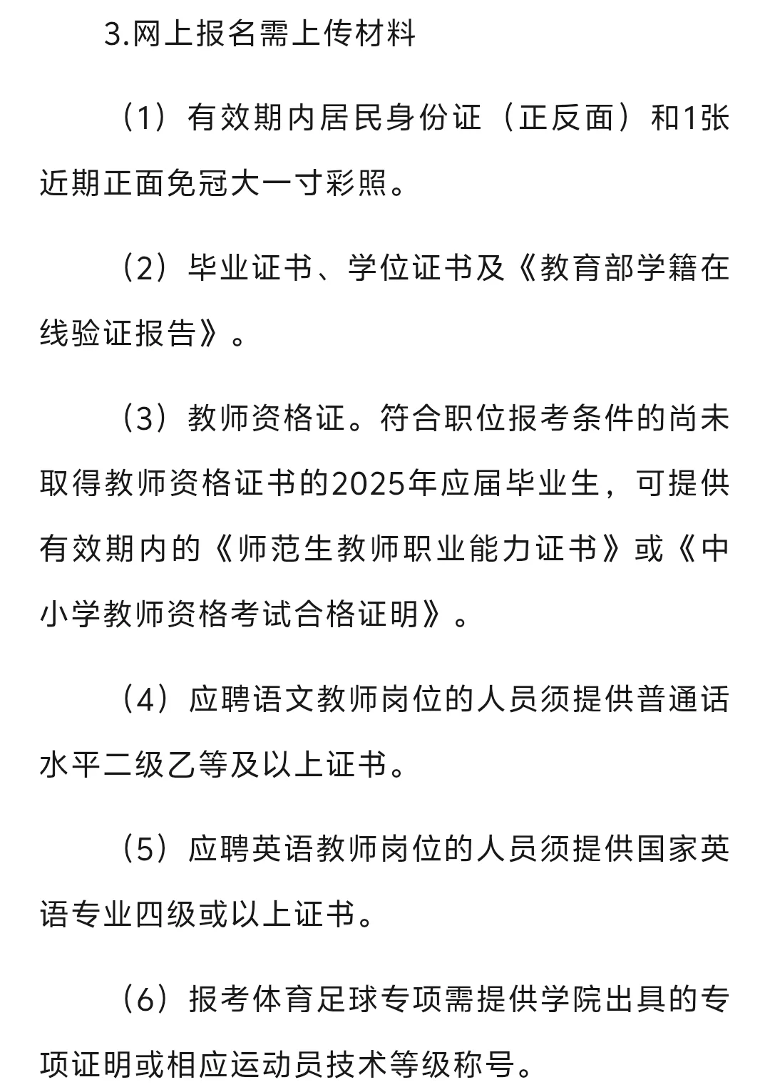 应往届可报,惠州仲恺招临聘教师114人