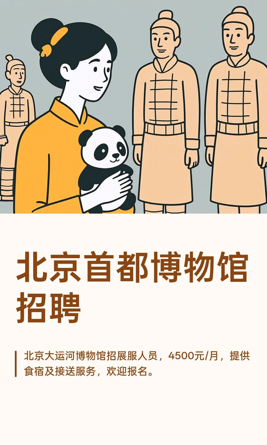 首都博物馆招聘