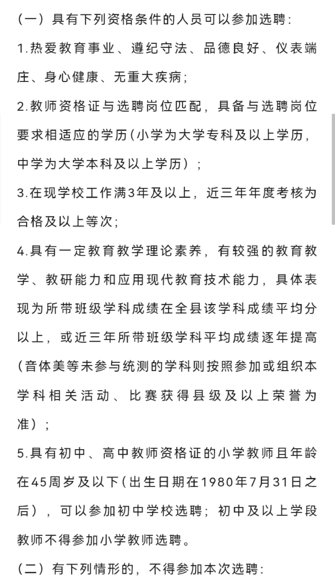 银川市贺兰县选聘教师41人公告