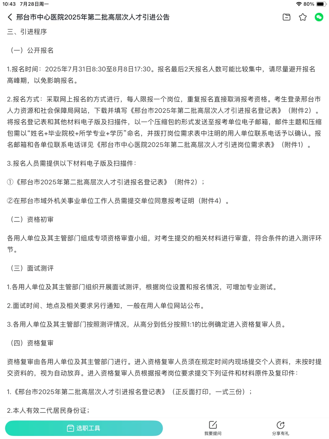 25河北医疗编制，邢台市中心医院