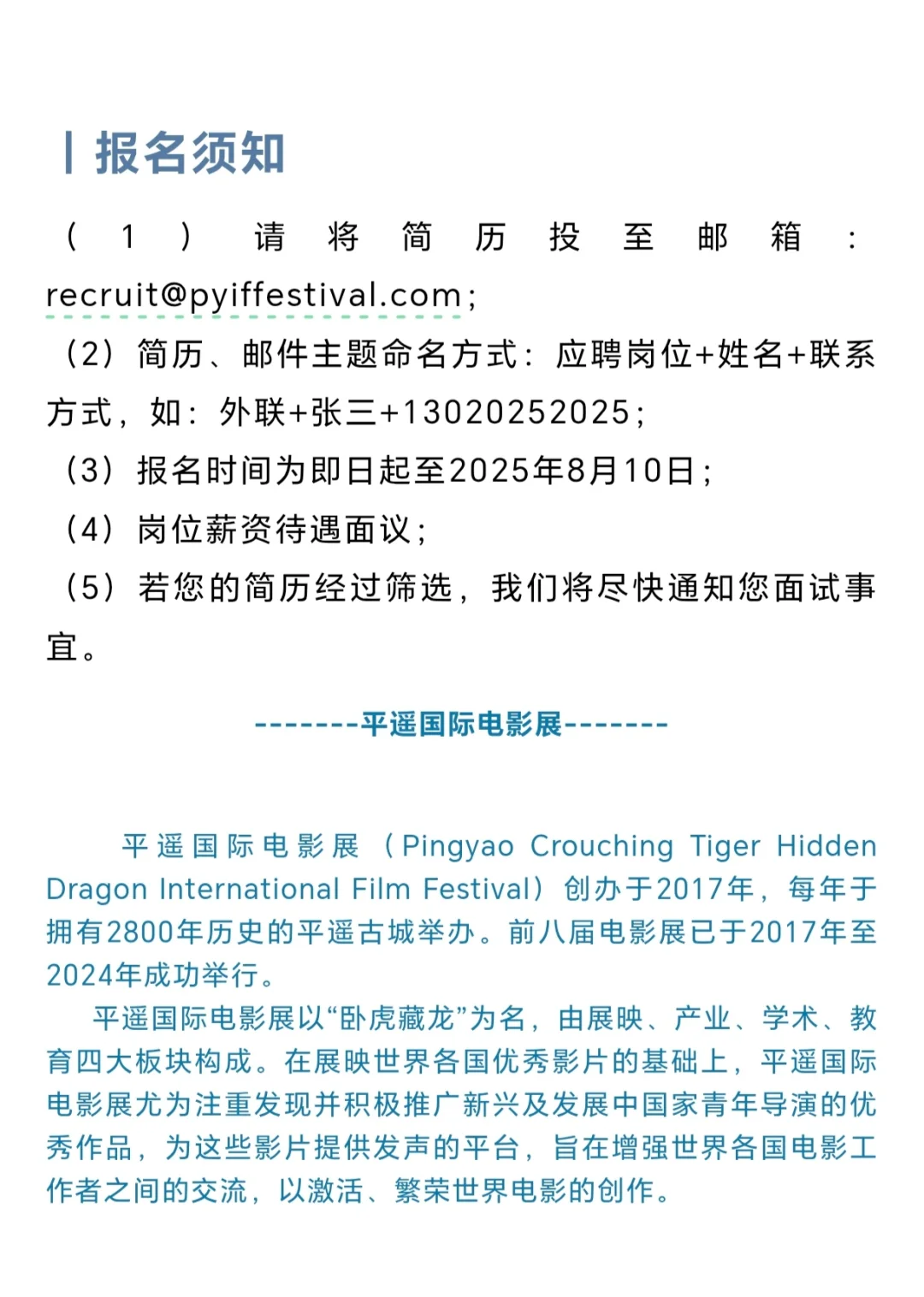 2025第九届平遥国际电影展人才招募
