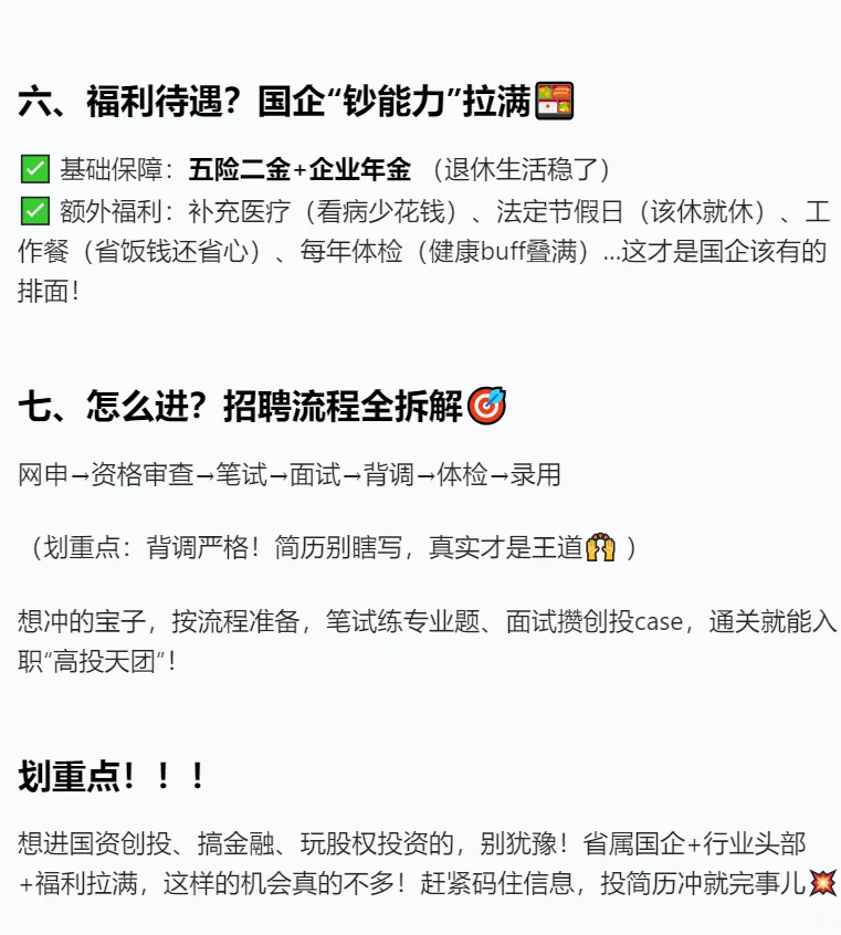 刚刚,江苏高科技投资集团 2025年校招+社招