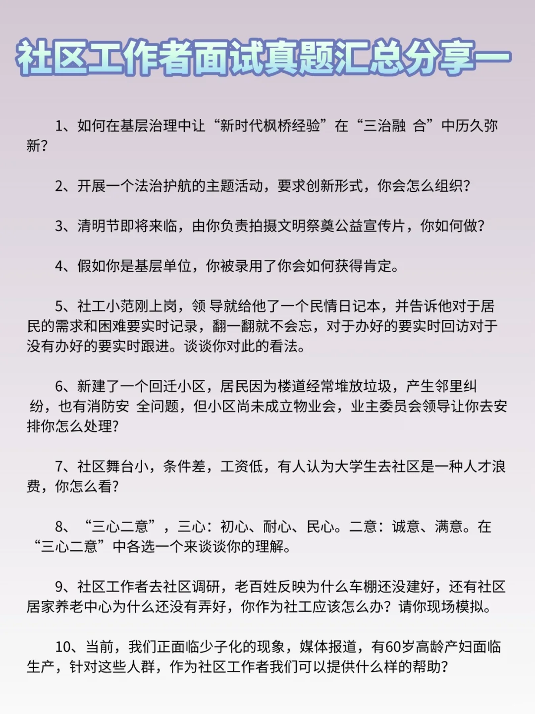 2025年社区工作者面试真题汇总分享一
