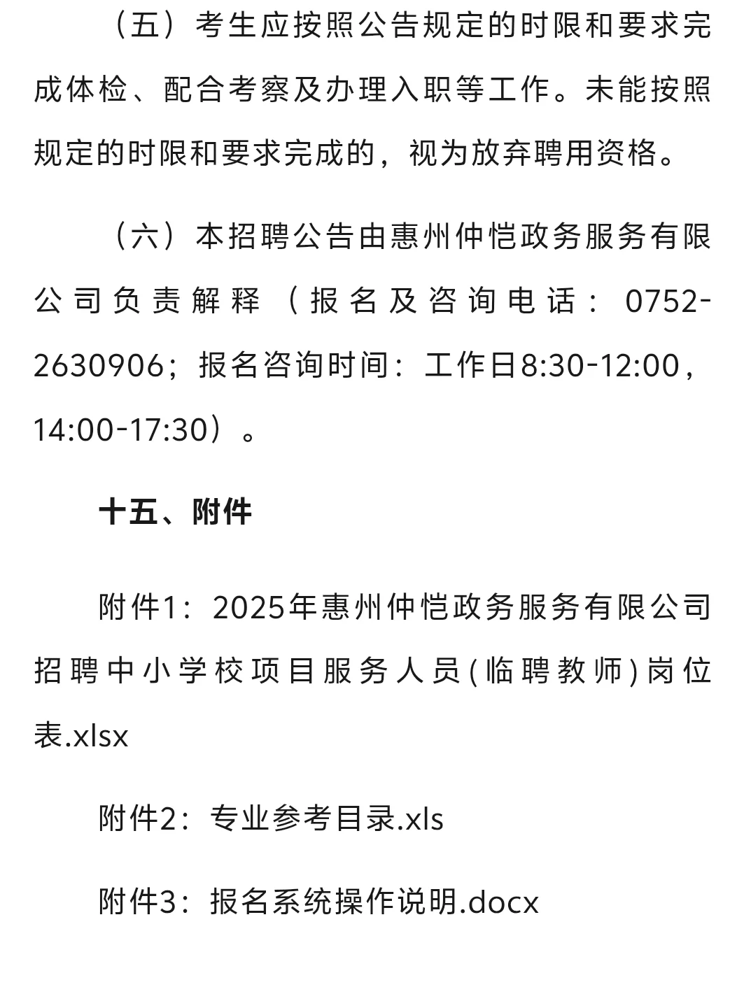 应往届可报,惠州仲恺招临聘教师114人
