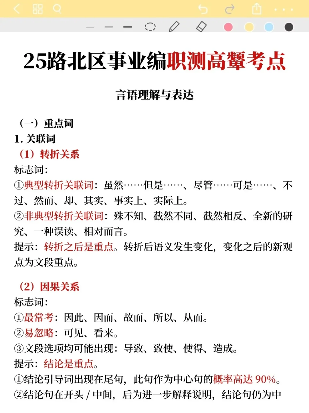 别裸考!8.21唐山路北区事业编,就这9页纸