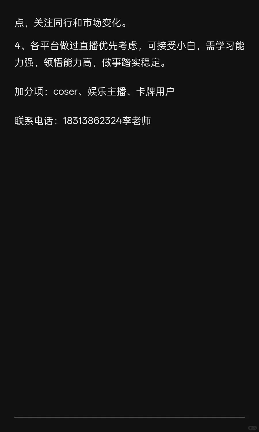 卡游直播招人