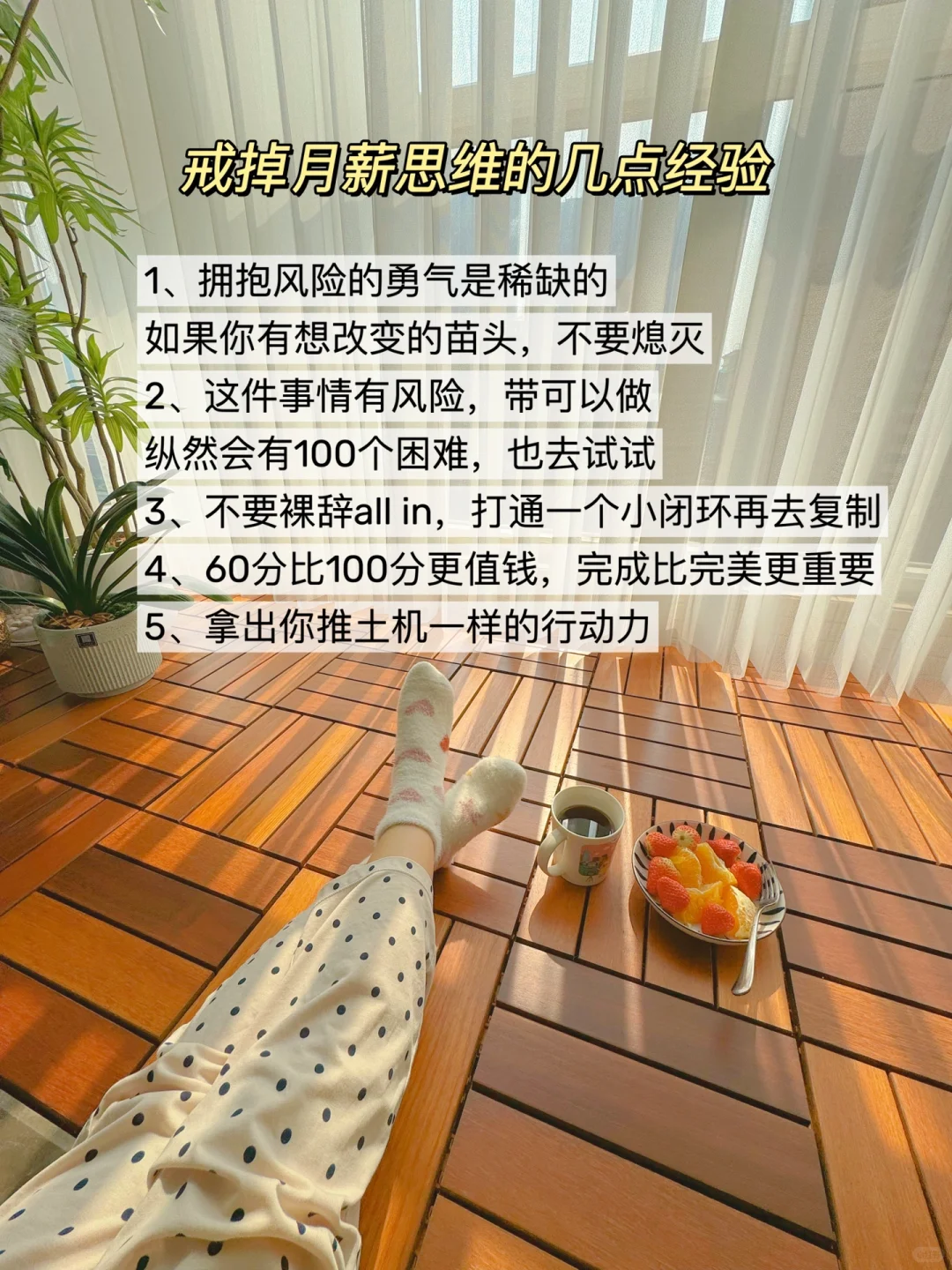 一天挣一个月的?，我彻底戒掉了“月薪思维”。