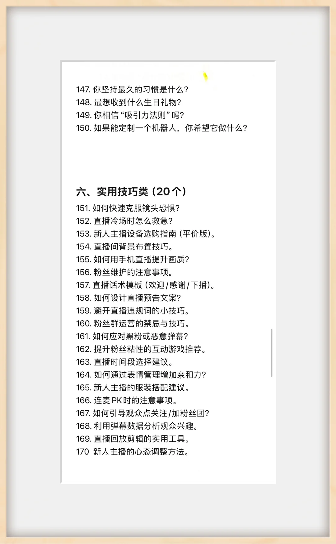 新手主播必备的200个爆款话题!!!