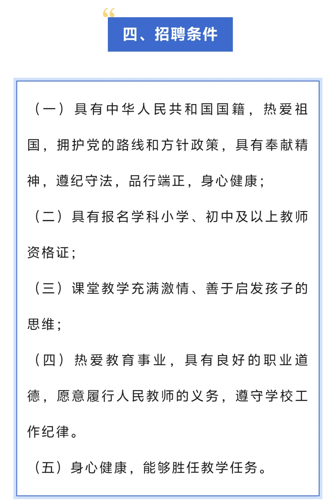 郑州市金水区教师招聘！