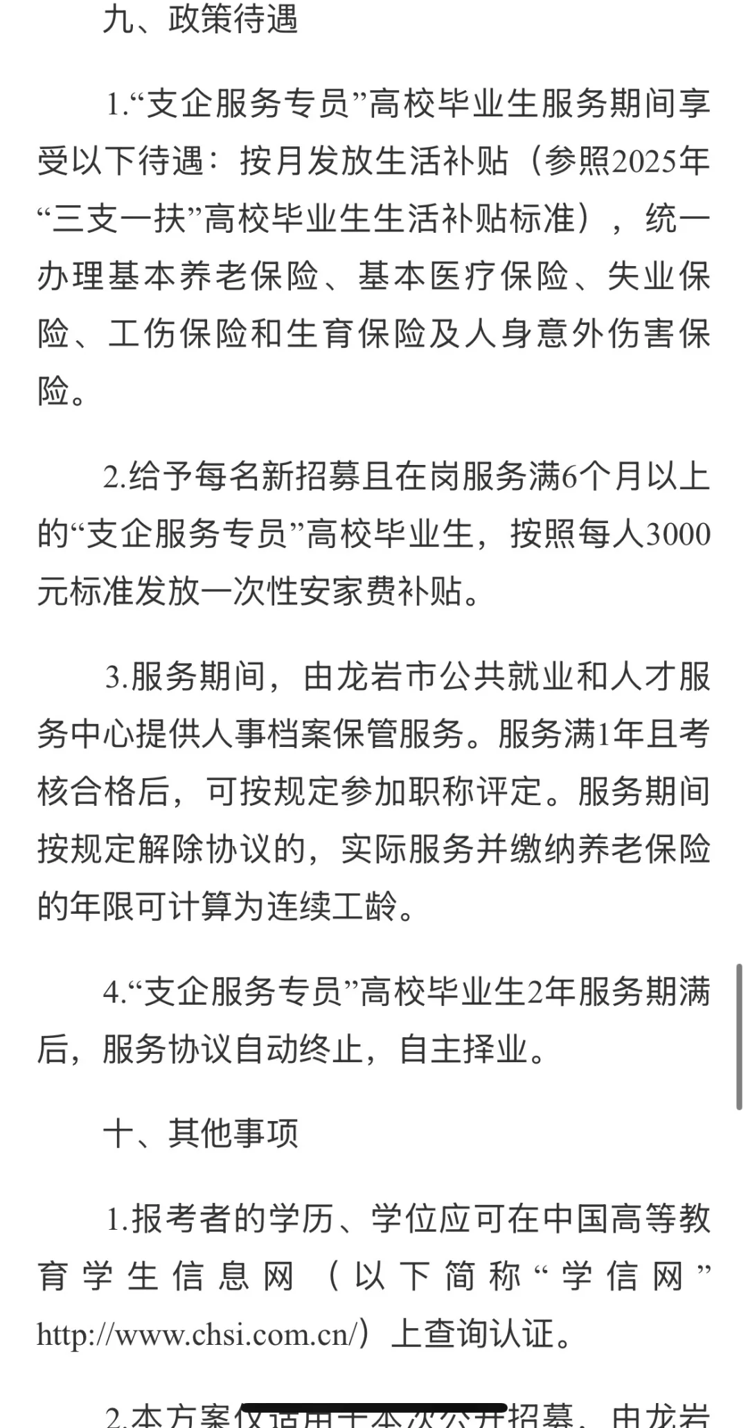 ?龙岩市|✅支企服务专员招募计划‼️