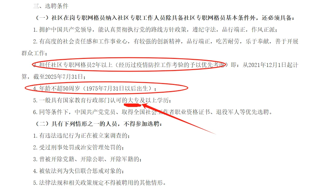 平定社区专职网格员中选聘社区专职工作公告