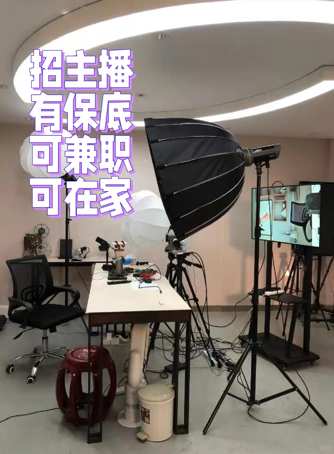 招主播~(有保底,时间自由,可在家)
