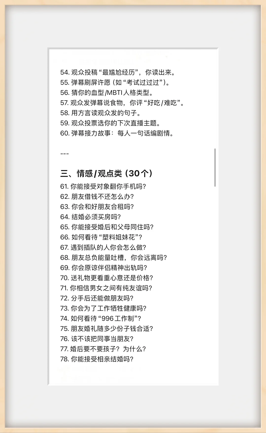 新手主播必备的200个爆款话题!!!
