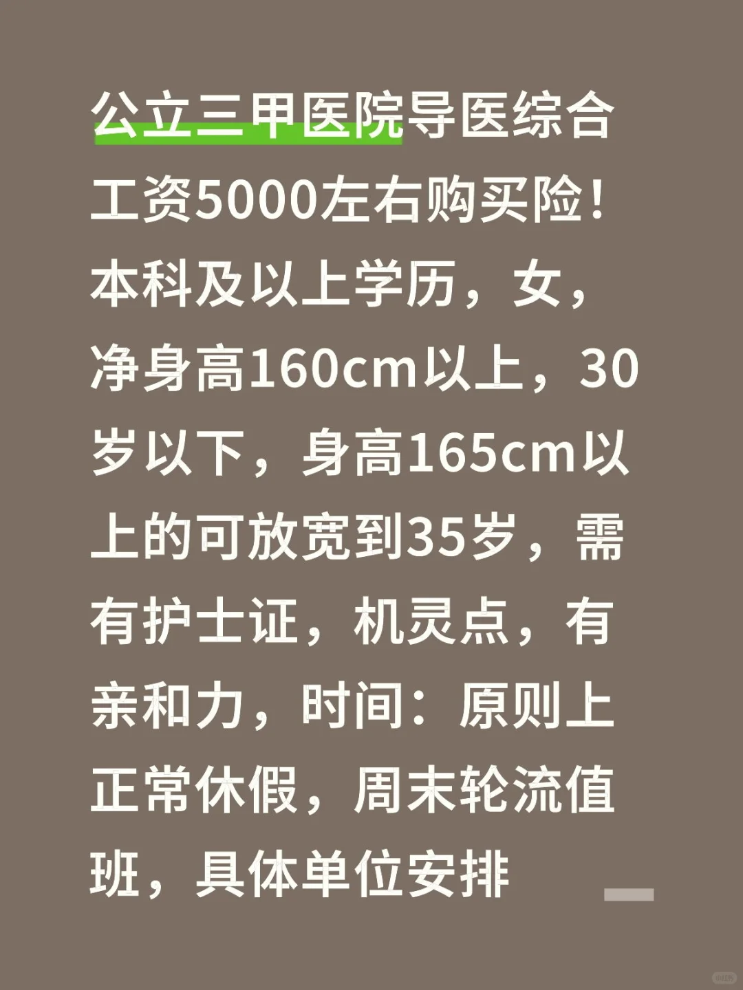 导医