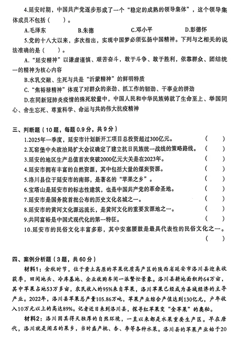 2025年1月陕西延安事业选聘笔试题