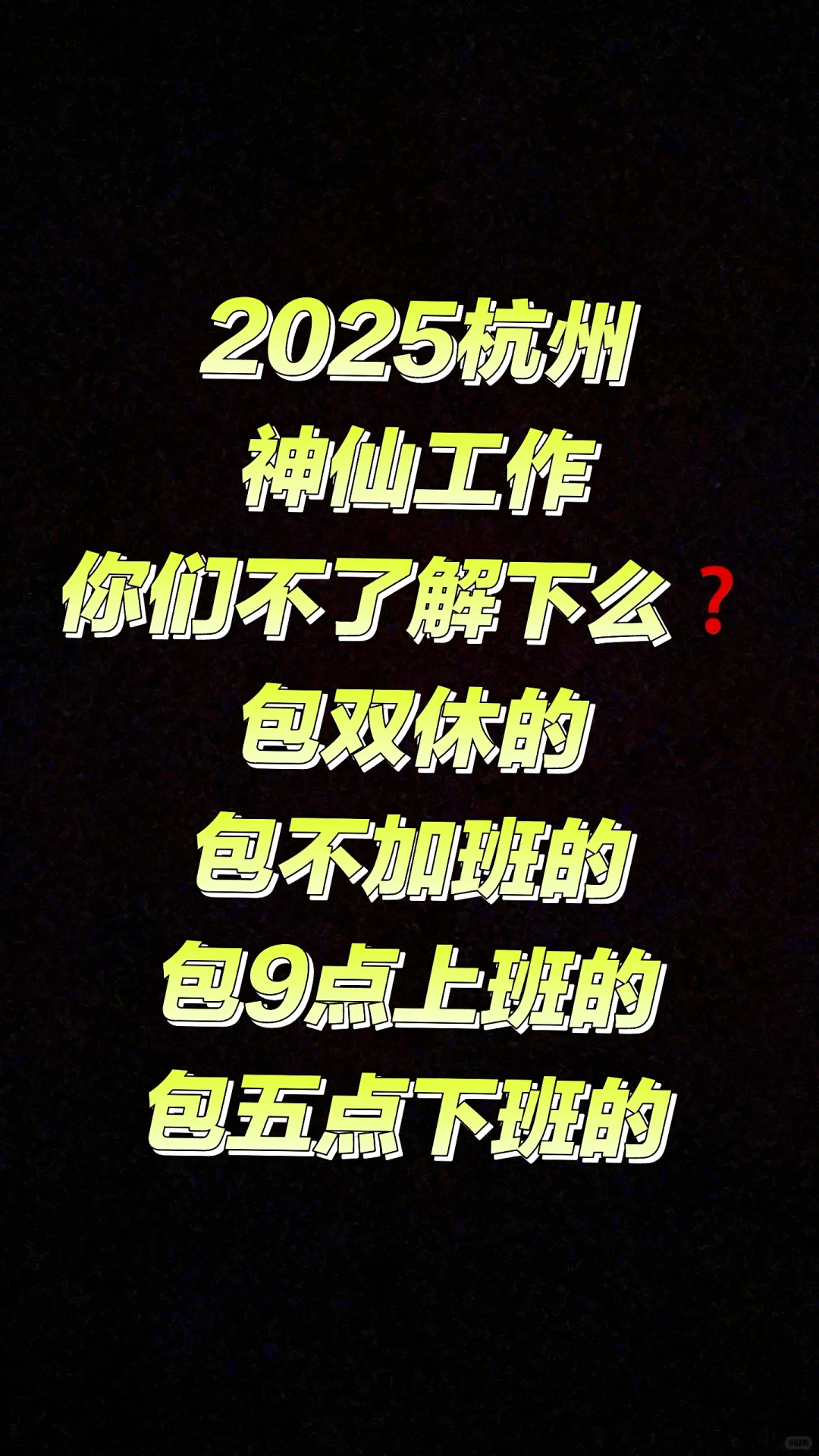 招主播啦，神仙待遇哈?