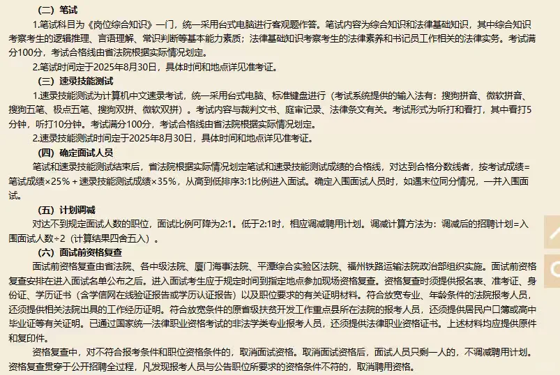 25年福建法院公开招聘书记员150人