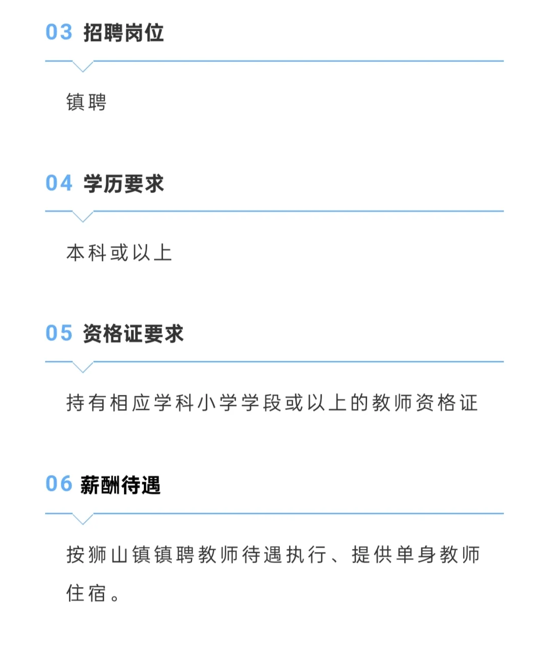 佛山市南海区狮山中心小学镇聘教师招聘公告