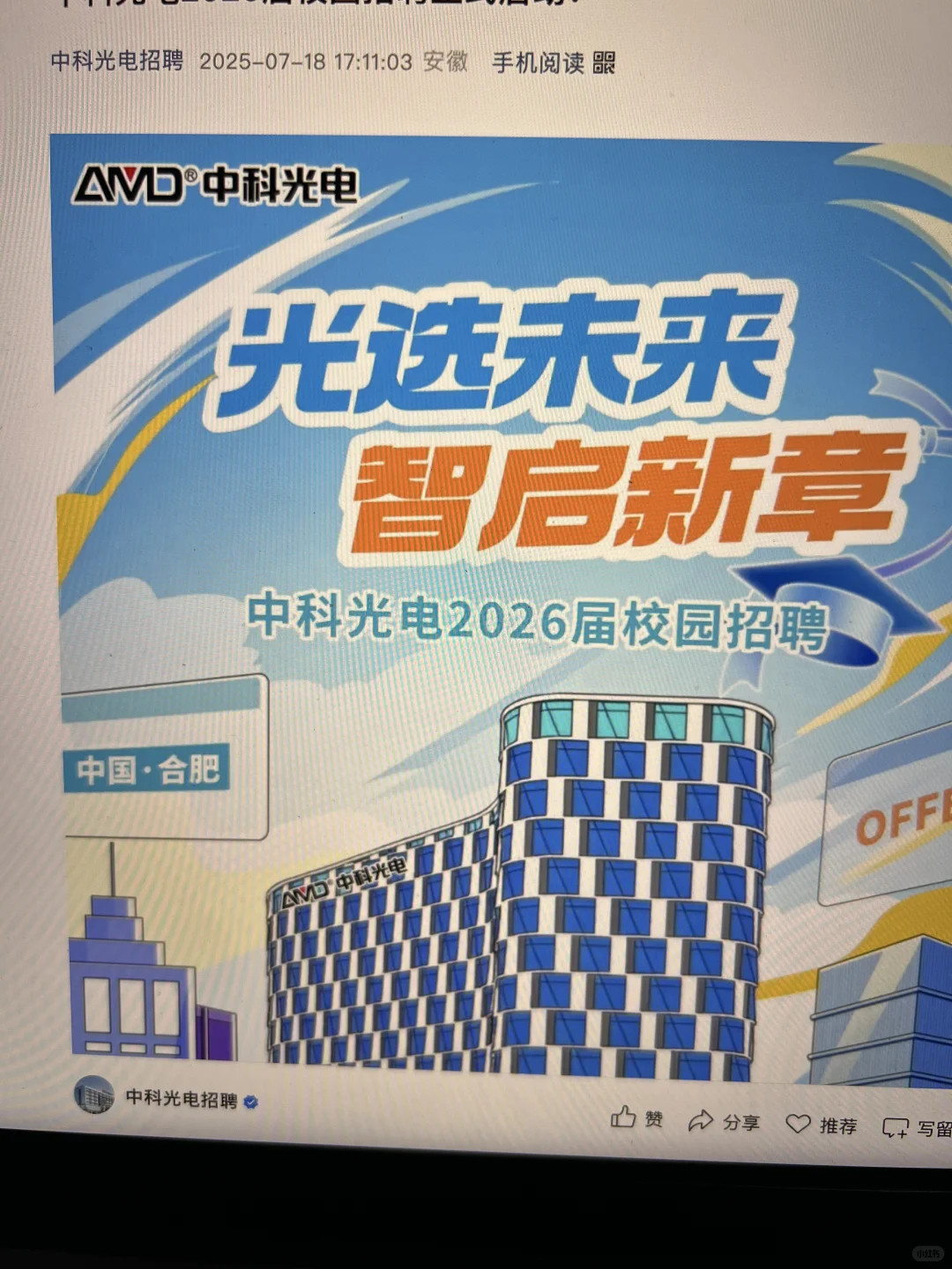 7.18 这些都是今天刚开的秋招