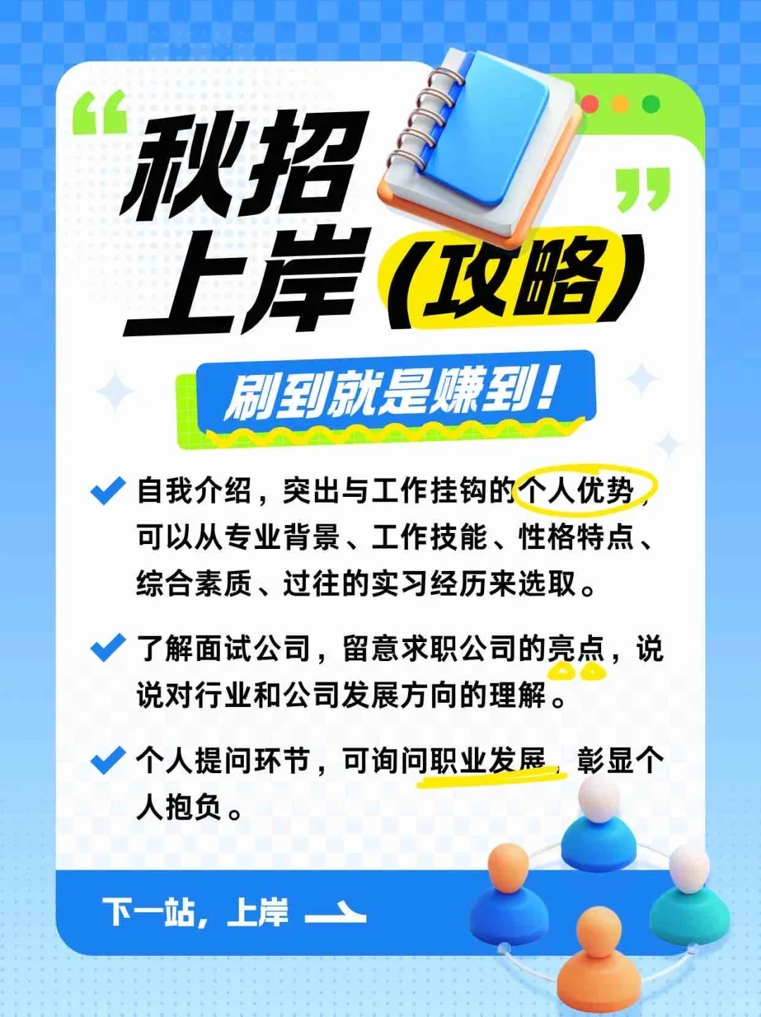 秋招开始了！8月可以开始投