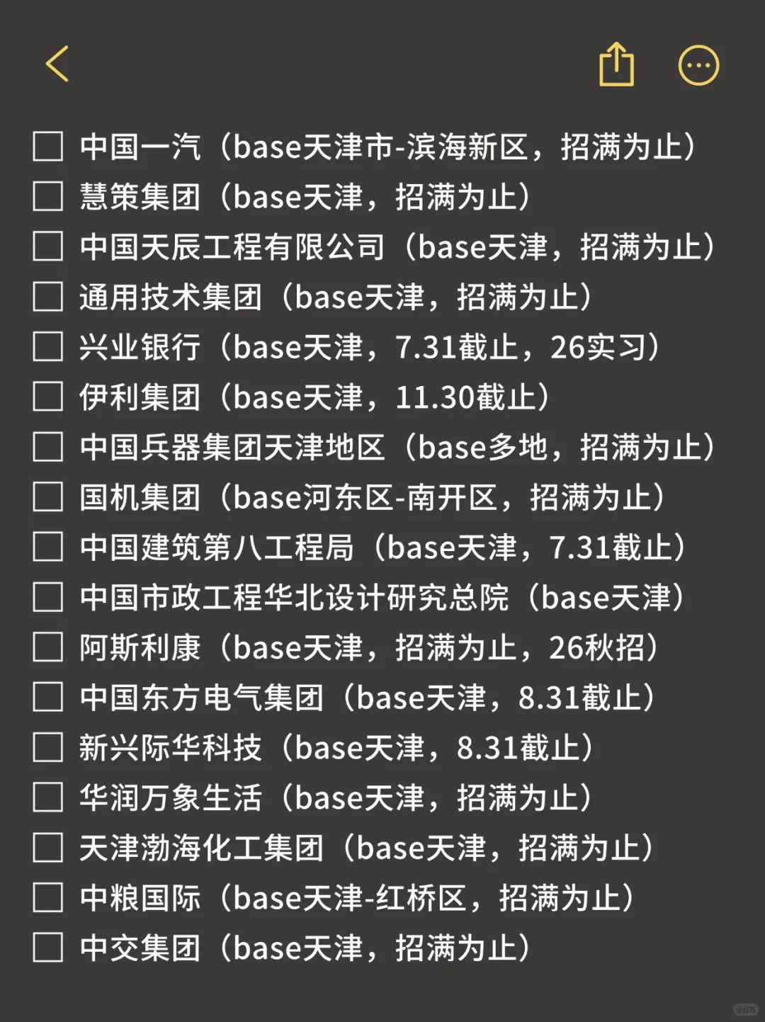 天津校招开的让人措手不及！