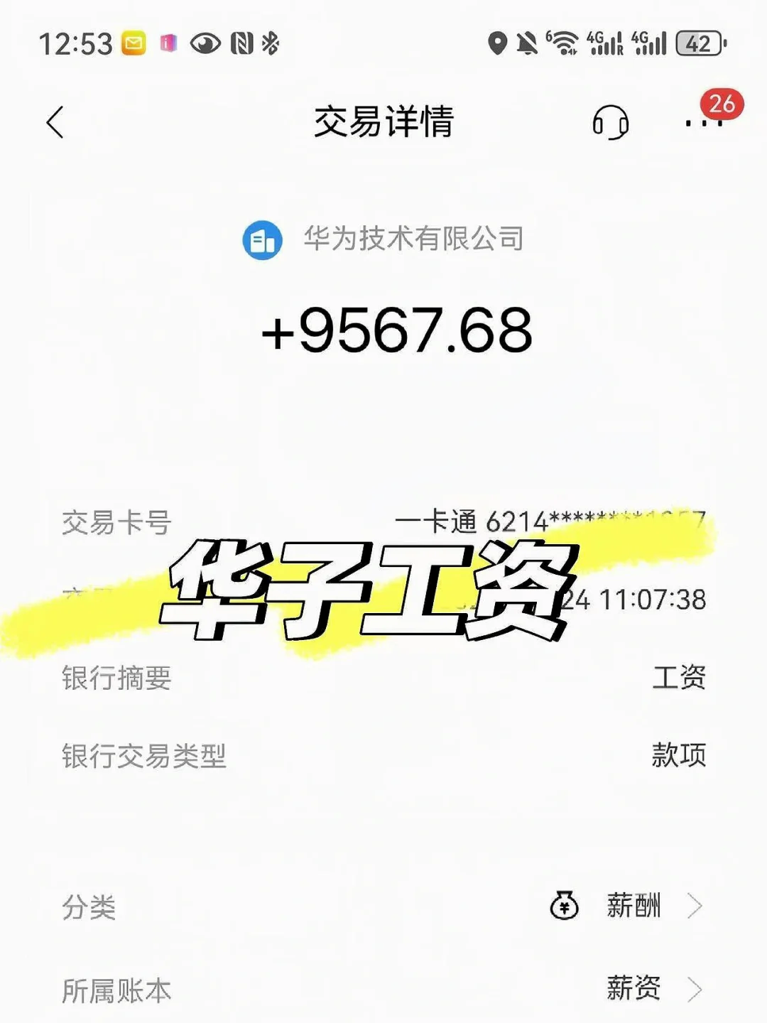 好工作，来了就走不掉！华为普工招聘