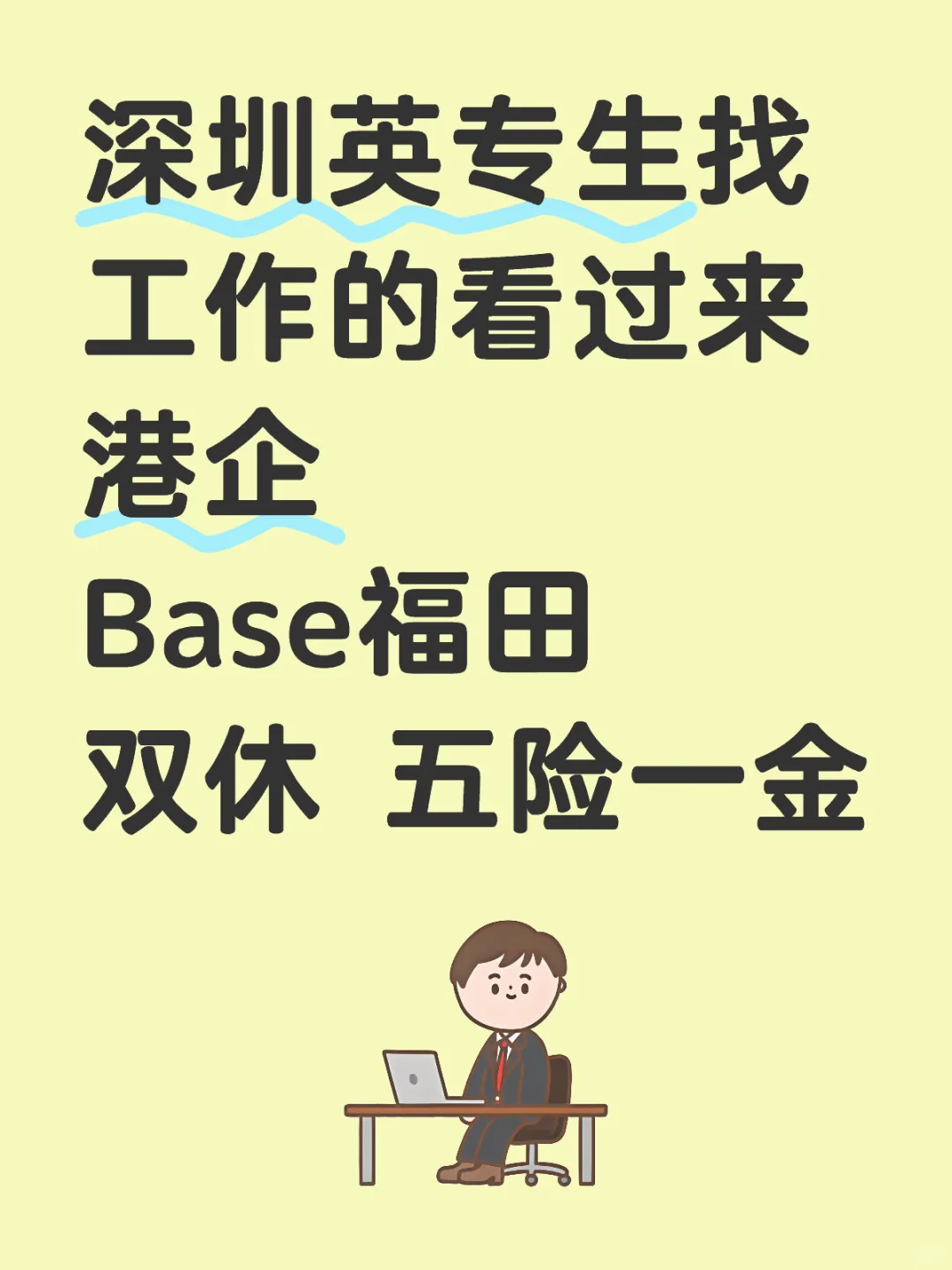 【暂停招聘】英专生双休工作?