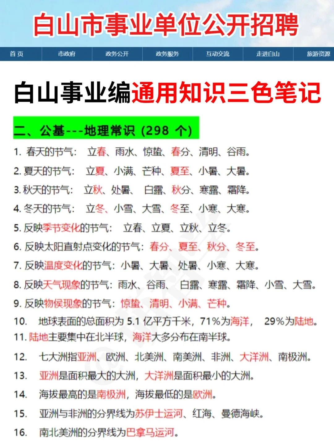 25白山市事业编，只需9天，赶紧背！