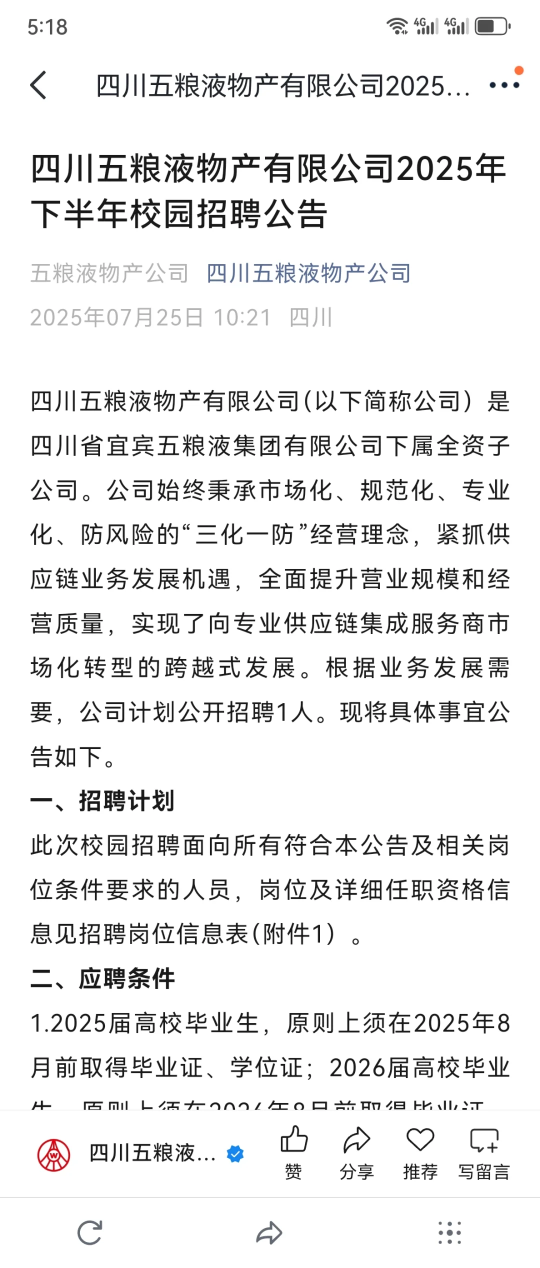 所有往届生,都去投国企!?