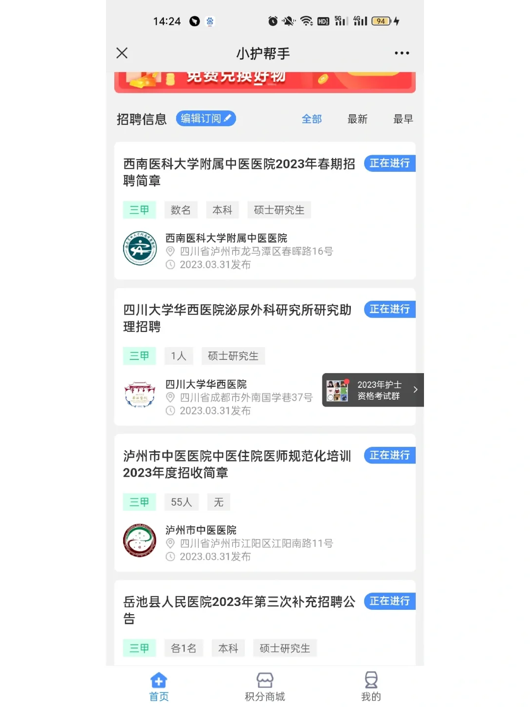 护士找工作，全国各地的招聘信息