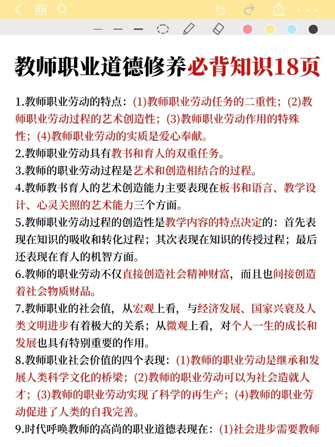 别裸考!8.21唐山路北区事业编,就这9页纸