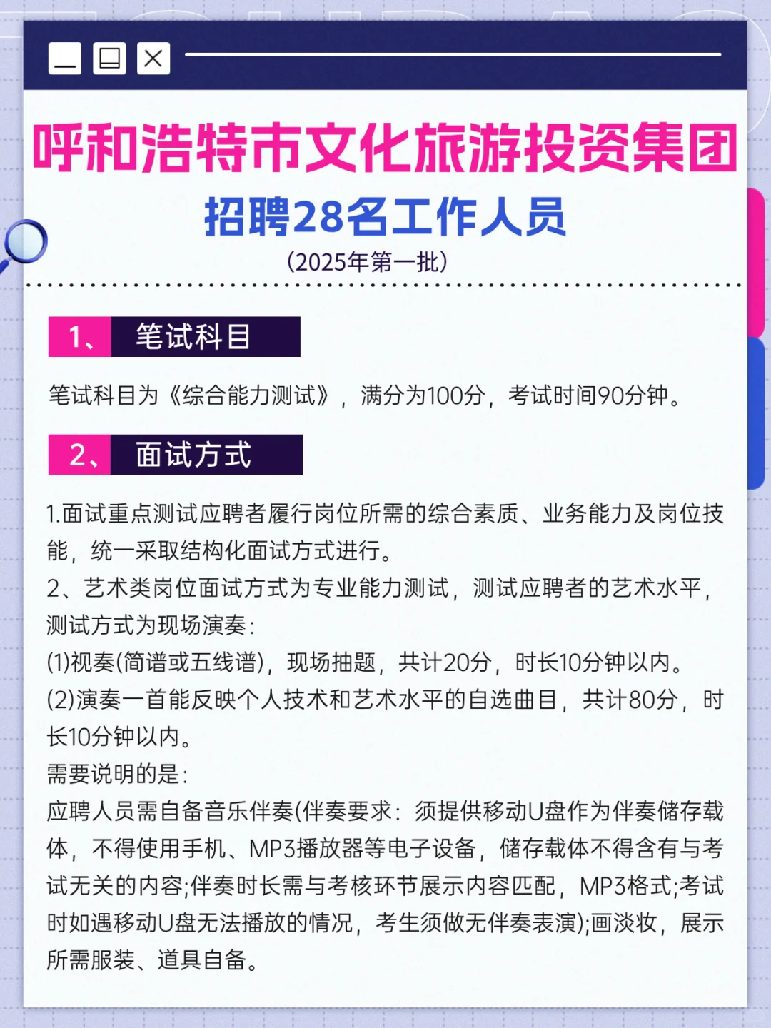 呼和浩特市文化旅游投资集团招聘28人
